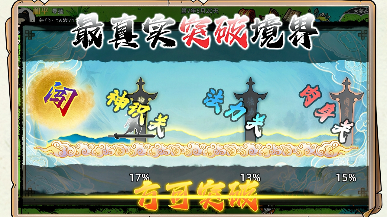 修仙家族模拟器2官方下载｜血脉传承培育，打造顶级先天灵体后代