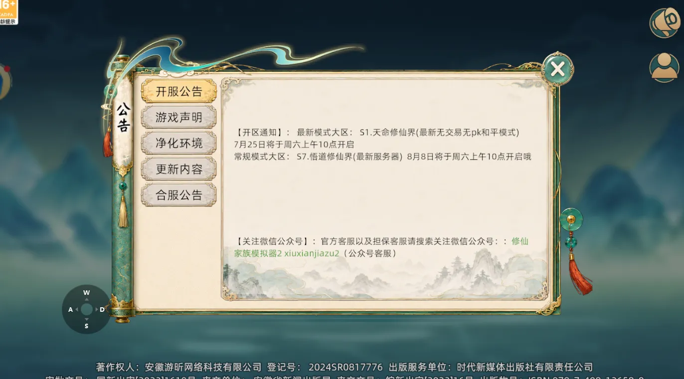 修仙家族模拟器2手游官网：新区开启通知！